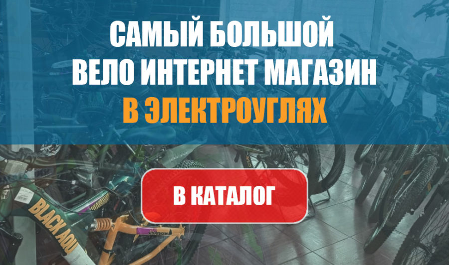 Велосипеды в Электроуглях